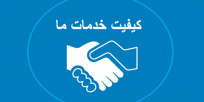 کیفیت خدمات ماهان سفر